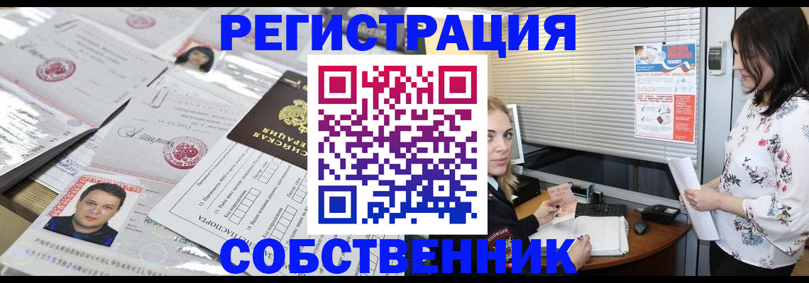 прописка для работы в Чусовом