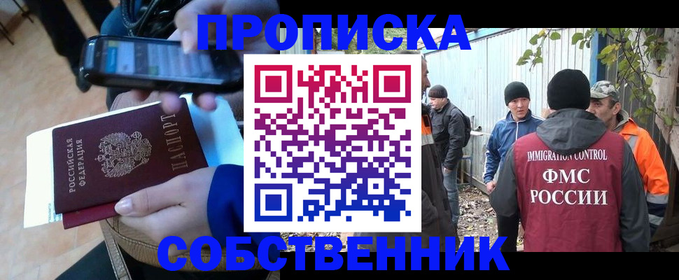 прописка от собственника в Чусовом